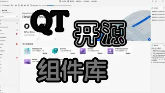 [C++/QT]一个非常优秀的QT组件库