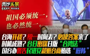 Download Video: 统一有时间表?官方回应 台日推日版