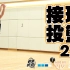 要在比赛中投篮稳定得分,必须拥有的技巧-接球投篮2-CoachFui 字幕组-Edmund Huihui ZC LY