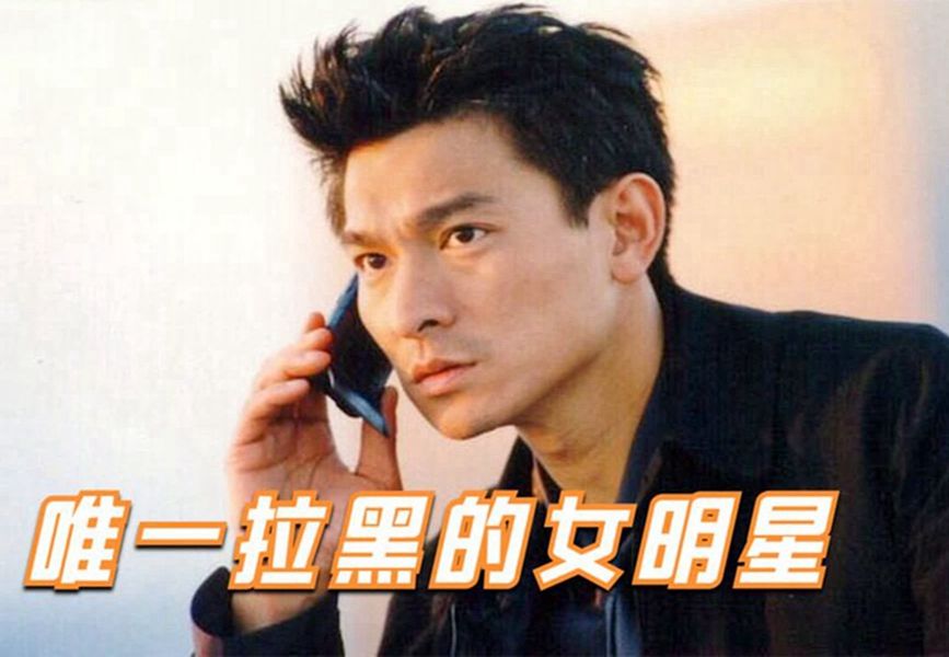 刘德华唯一拉黑的女演员,被所有演员都讨厌,网友:原来是她