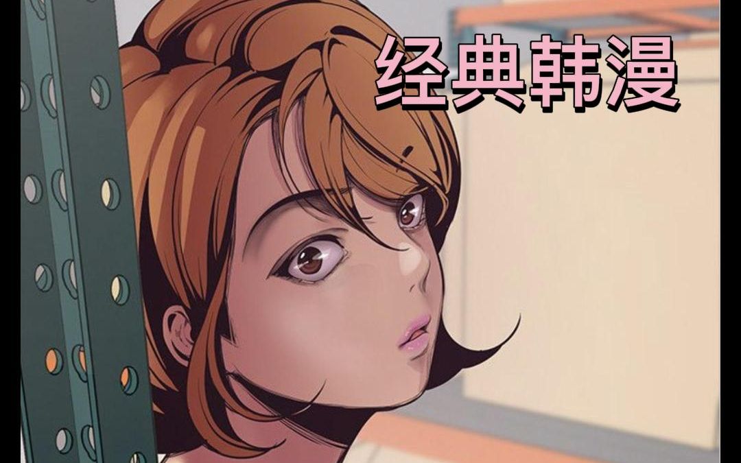 韩漫推荐!美丽新世界全集最新