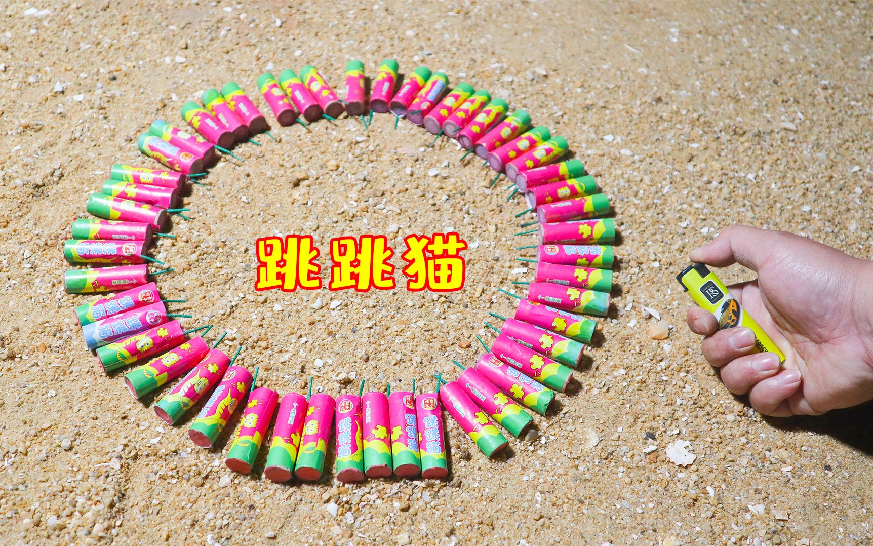 实验同时点燃50个跳猫烟花场面会怎样呢