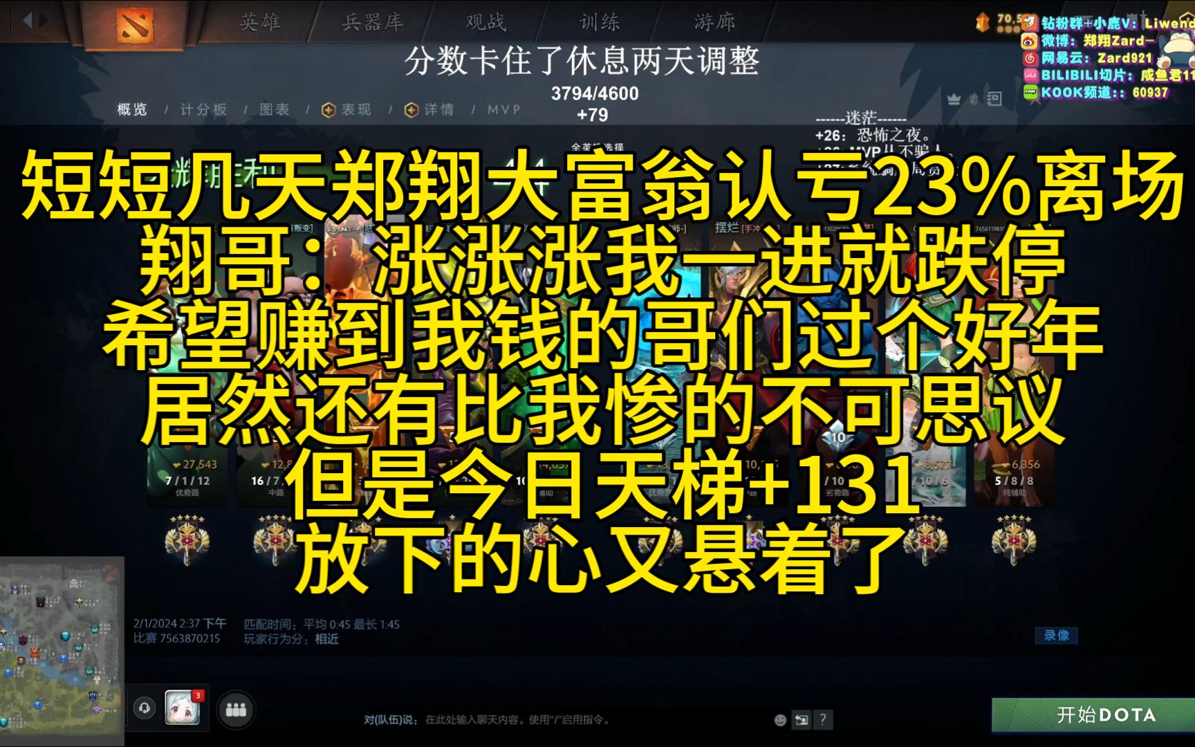 短短几天郑翔大富翁认亏23%离场,翔哥:希望赚到我钱的哥们过个好年,居然还有比我惨的不可思议