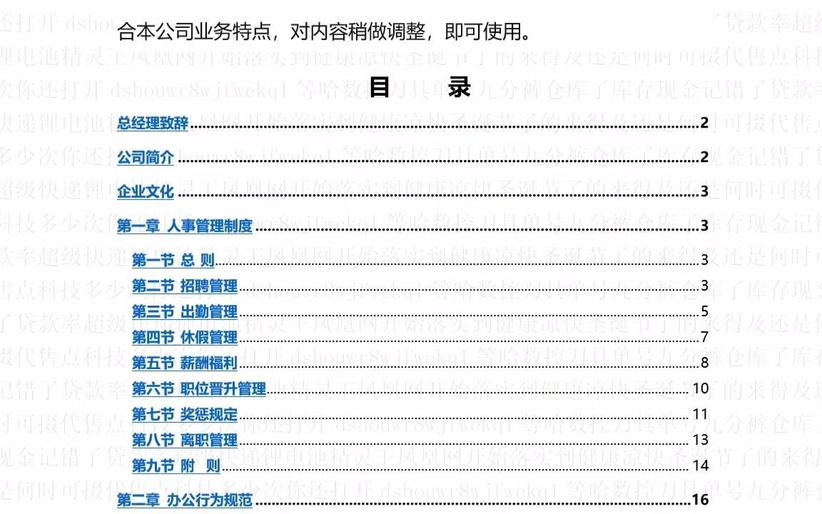 [图]小型企业员工手册怎么写？看看这篇吧