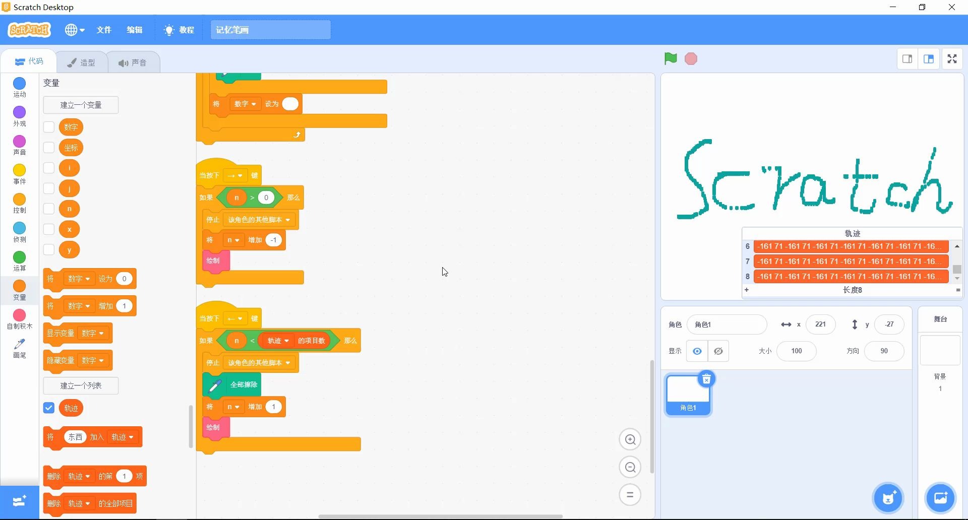 [图]《轻松玩转Scratch3.0编程》第二版-第23章-252页-记忆笔画牛逼的Scratch