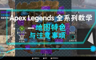 Apex Legends教学 搜索结果 哔哩哔哩 Bilibili