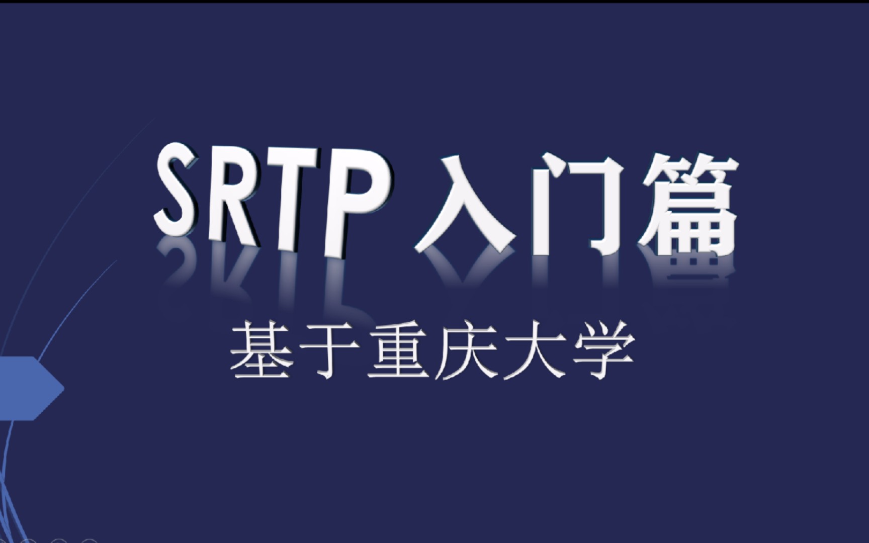 SRTP最大收获:可能真的只有两学分哔哩哔哩bilibili