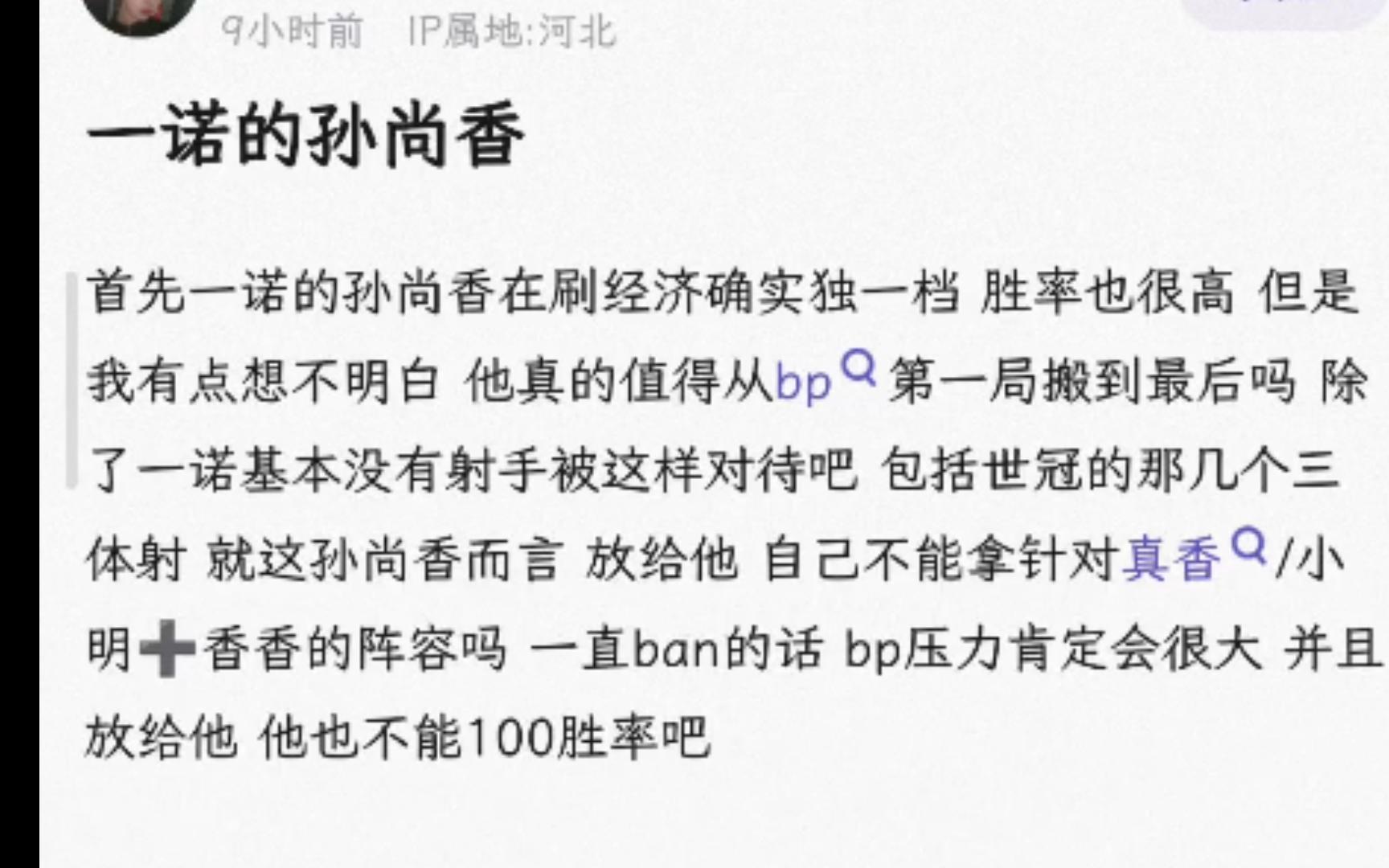 一诺的孙尚香真的值得BP从第一局ban到最后一局吗?为什么不放蒜香拿克制阵容?【K吧热议】哔哩哔哩bilibili王者荣耀