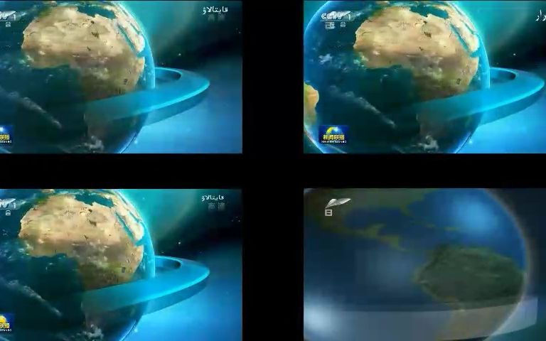 [图]新闻联播少数民族版片头，中间片头，其他转播c1节目（包括新闻联播）1