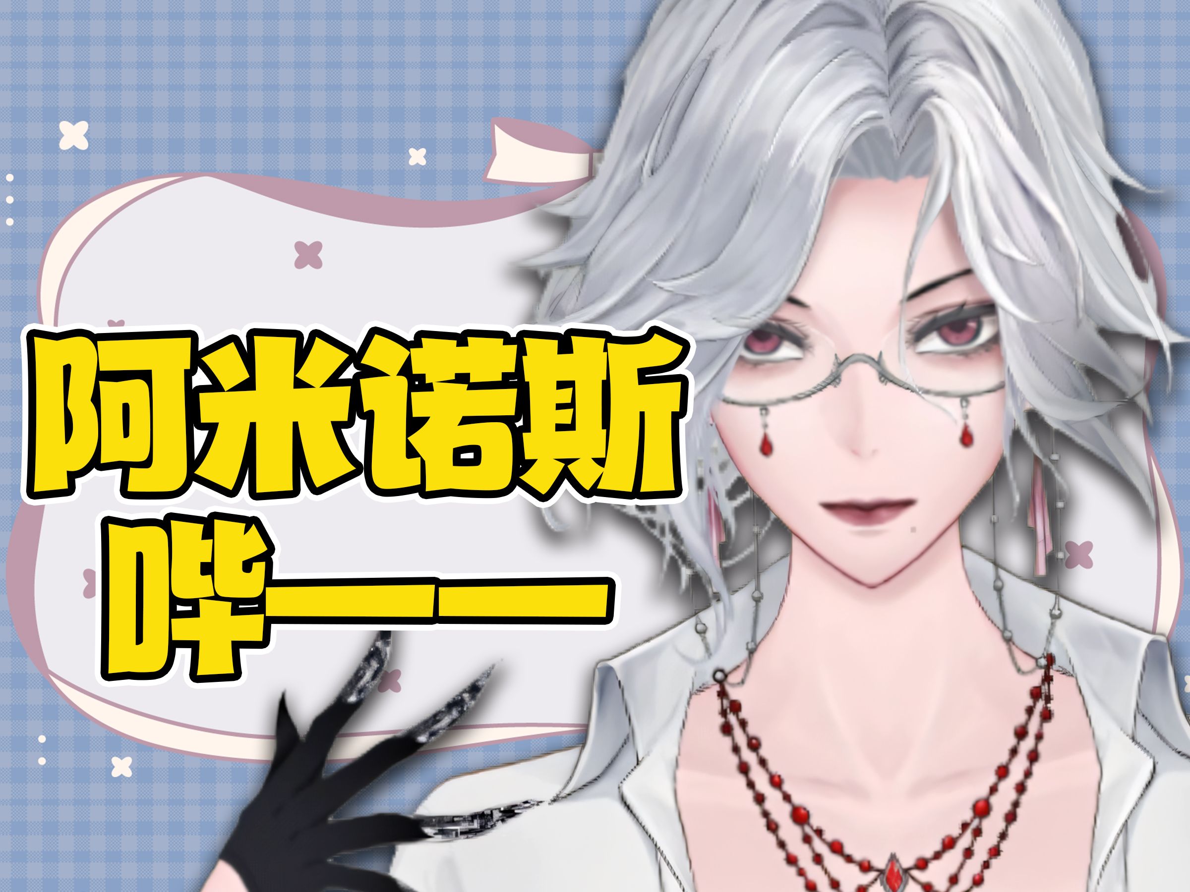 渡鸦ada-阿米诺斯 哔——-0713