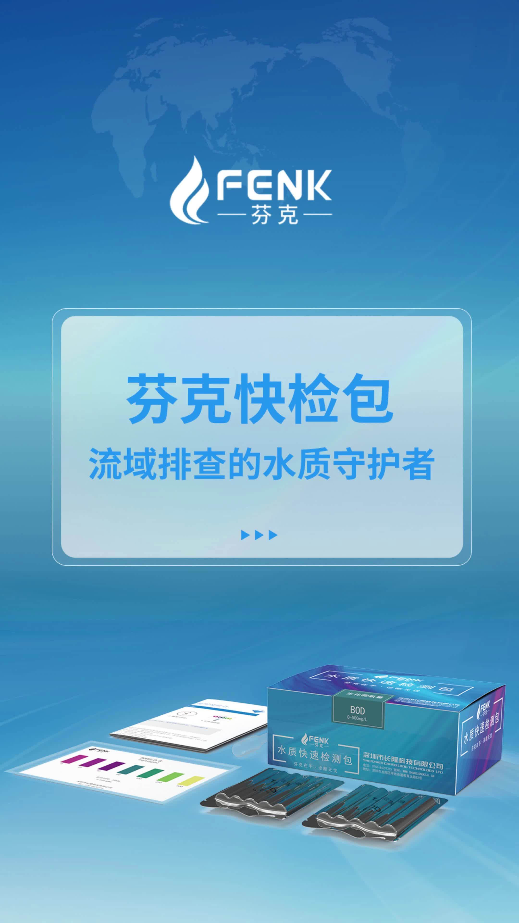 水质快速检测包,河道流域排查,快速检测氨氮COD总磷总氮,长隆科技哔哩哔哩bilibili