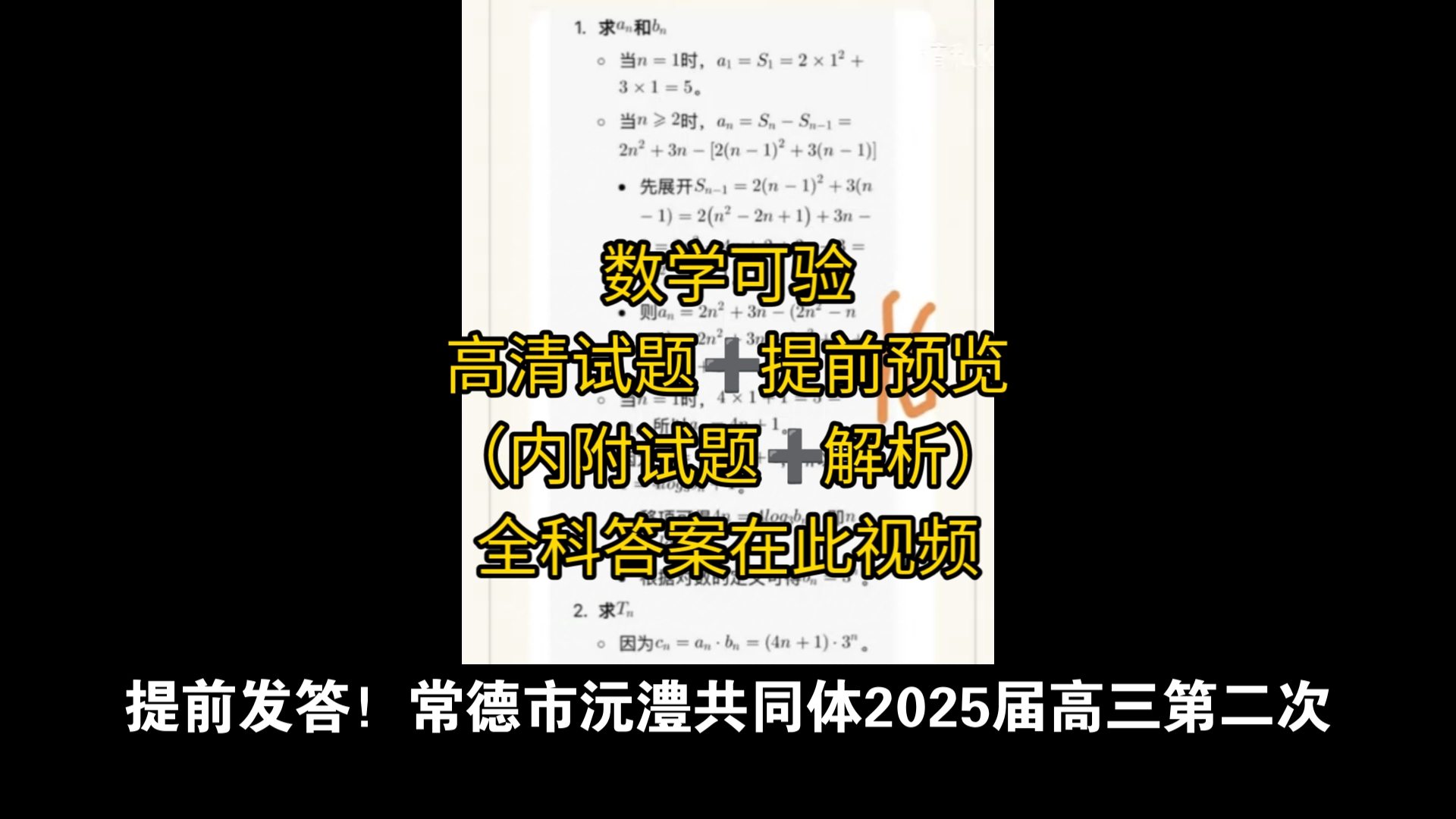 提前发答!常德市沅澧共同体2025届高三第二次联考(试题卷)全科试卷及答案解析汇总哔哩哔哩bilibili