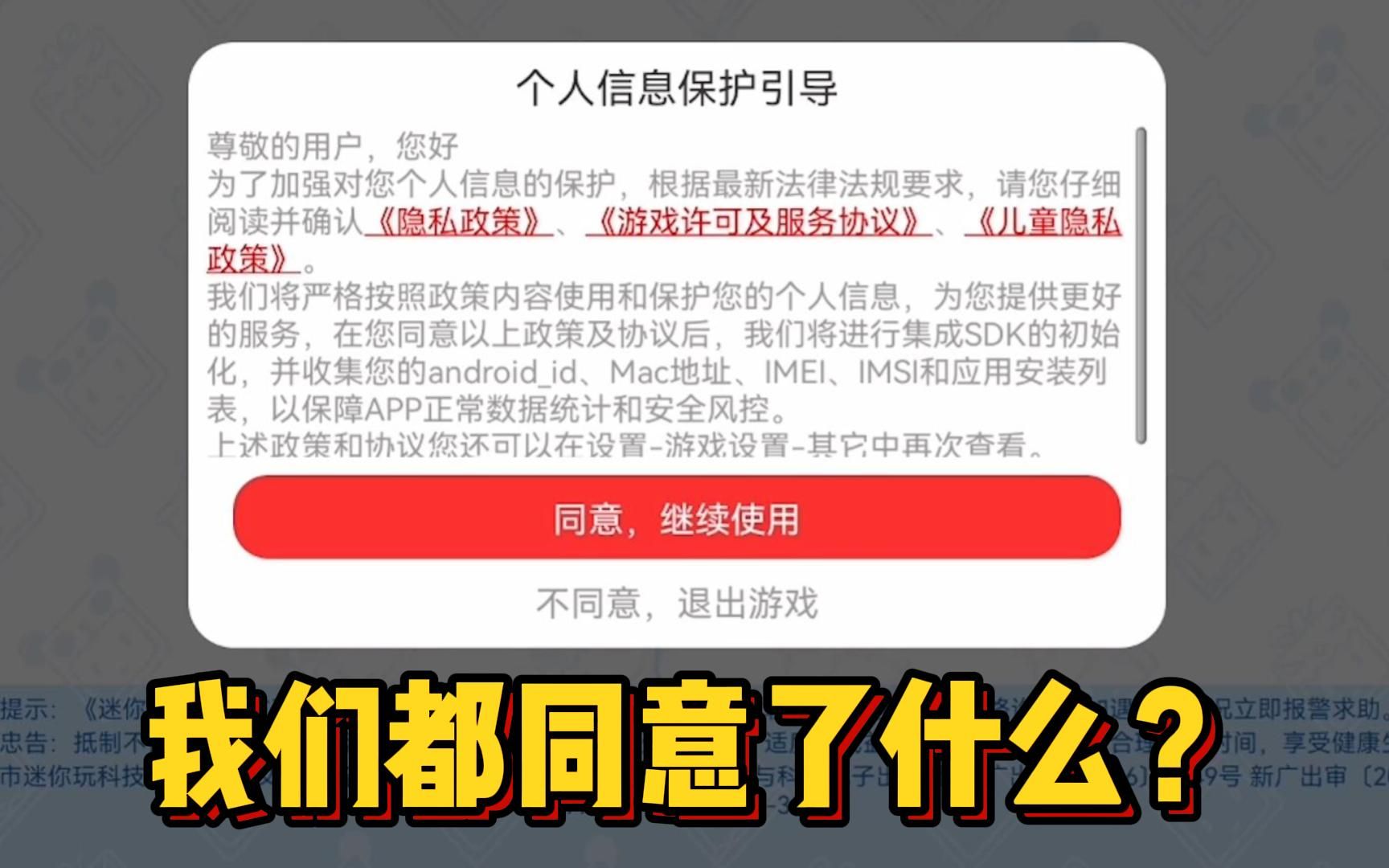 [图]开始游戏之前，同意的用户协议！我们到底都同意了些什么？