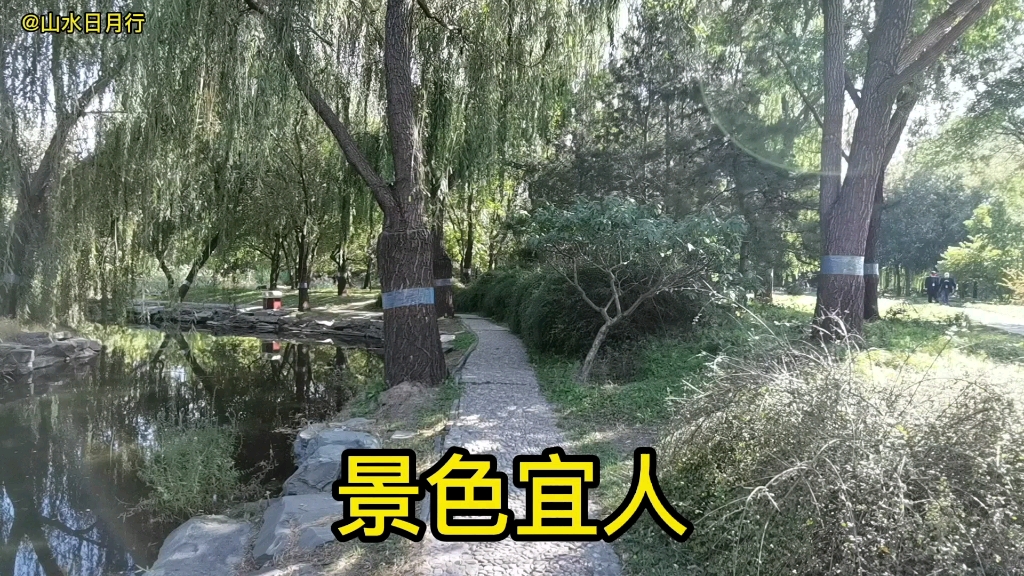 北京圆明园公园,绮春园景区的风景优美景色宜人哔哩哔哩bilibili