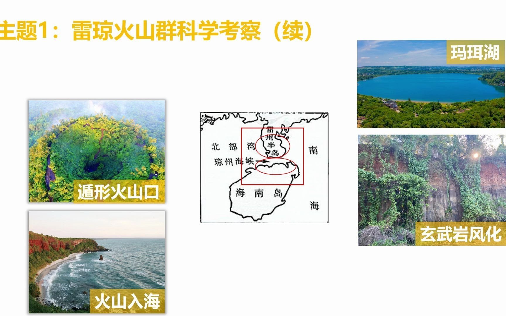 好奇心-探秘海南岛雷琼火山群与热带雨林
