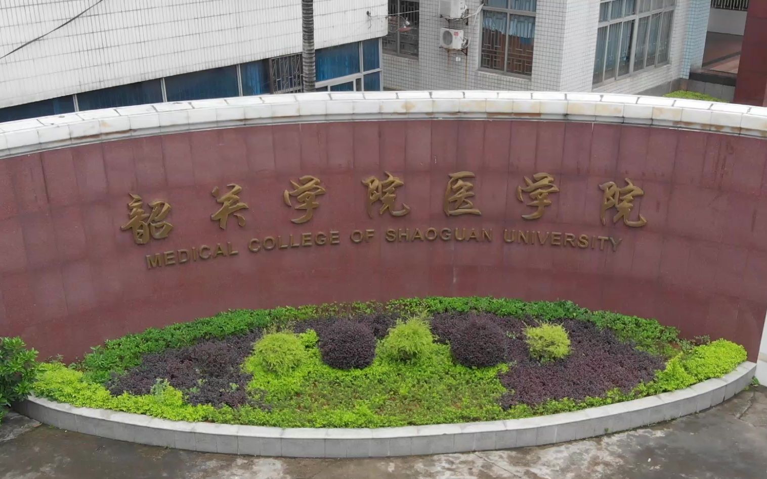 韶关学院医学院艺术团演唱稻香
