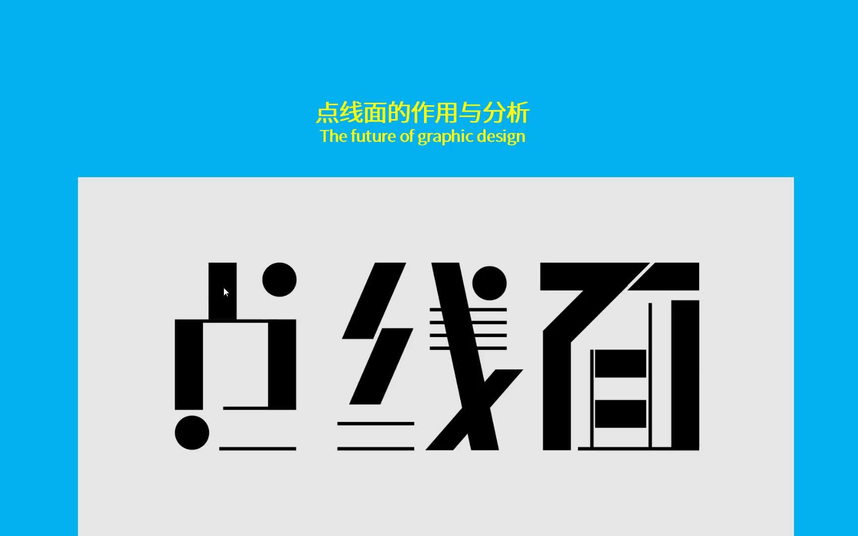 【平面设计视频课程】平面设计设计师思路 平面设计都是干什么哔哩哔哩bilibili