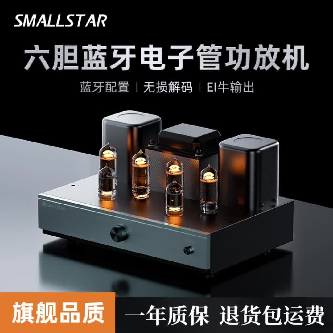 【269元券】发烧级蓝牙电子管胆机功放机高端hifi纯胆推挽真空管放大