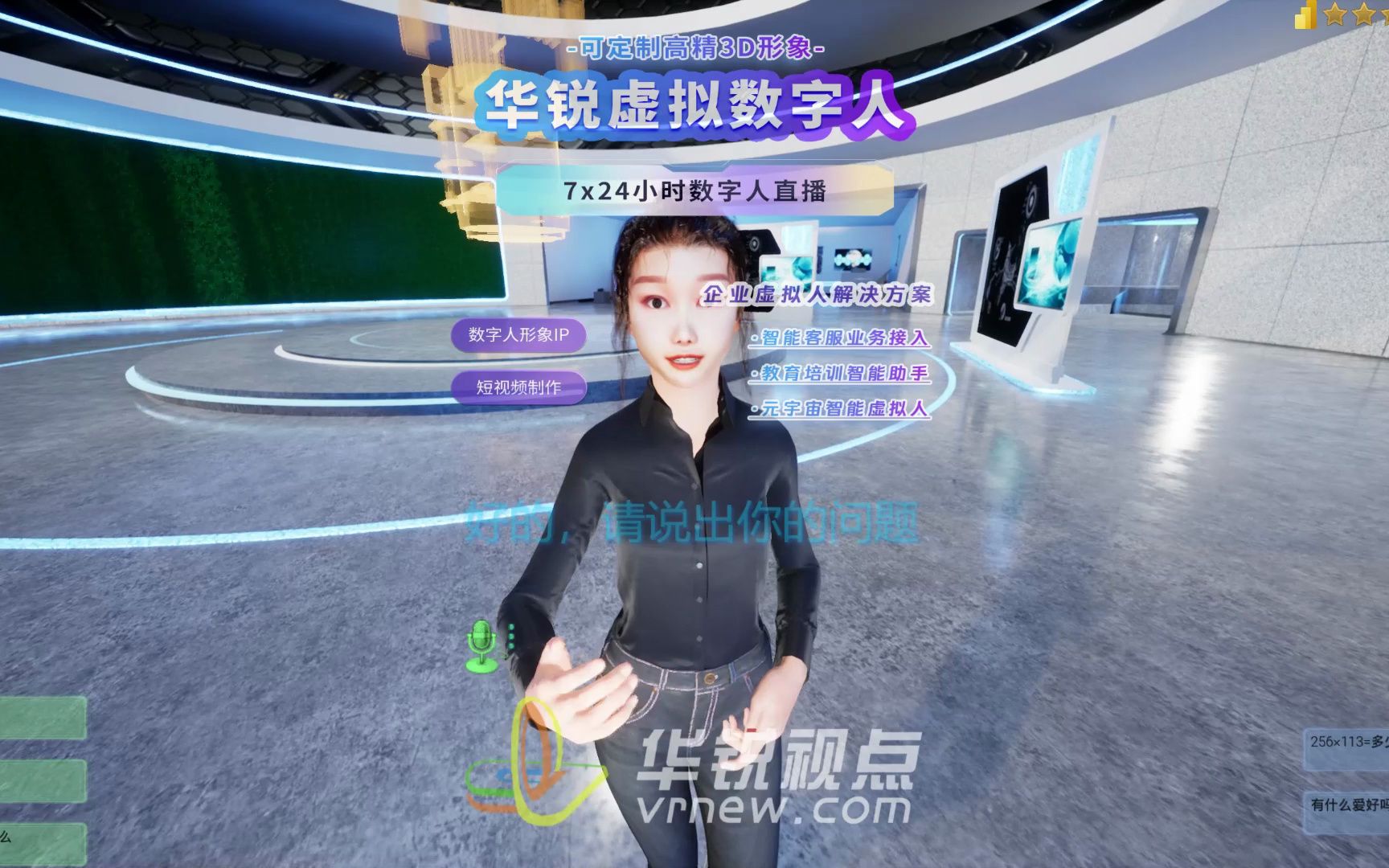 3d元宇宙虚拟数字人智能回答客户询问