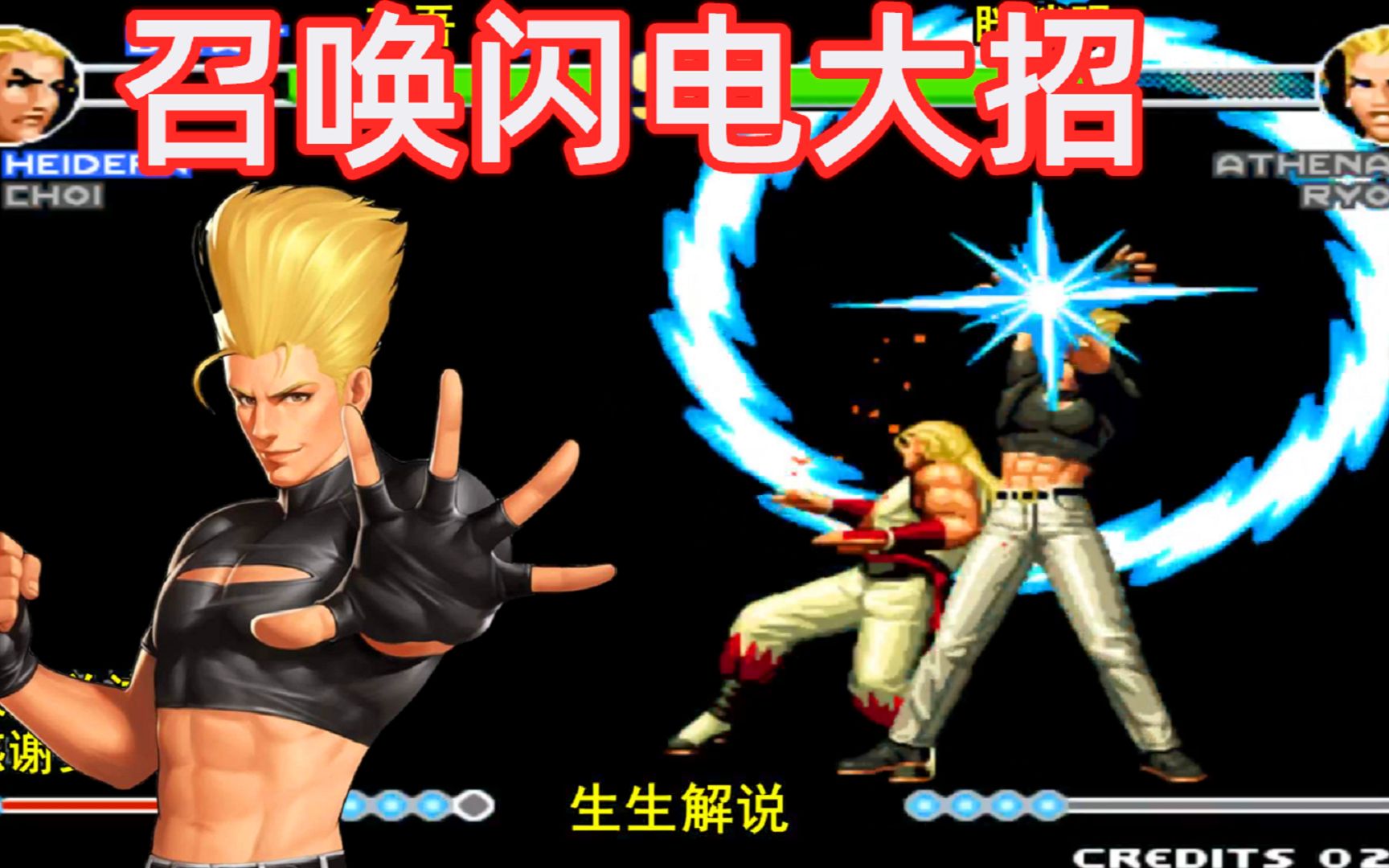 拳皇98e原版打法能行得通吗二阶堂红丸可以召唤闪电