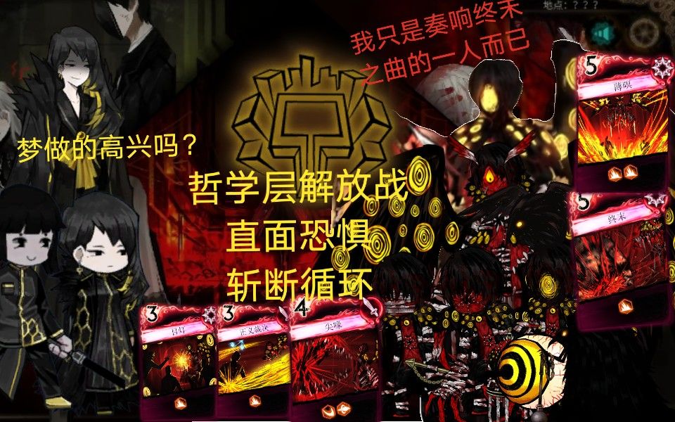 废墟图书馆新坑:哲学层解放战(终末鸟!