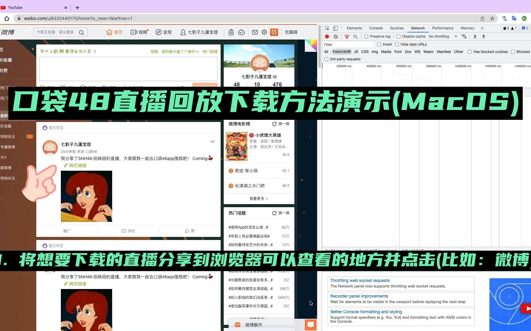 【练习】下载口袋48直播回放 | 使用FFmpeg下载的方法 (Mac版)哔哩哔哩bilibili