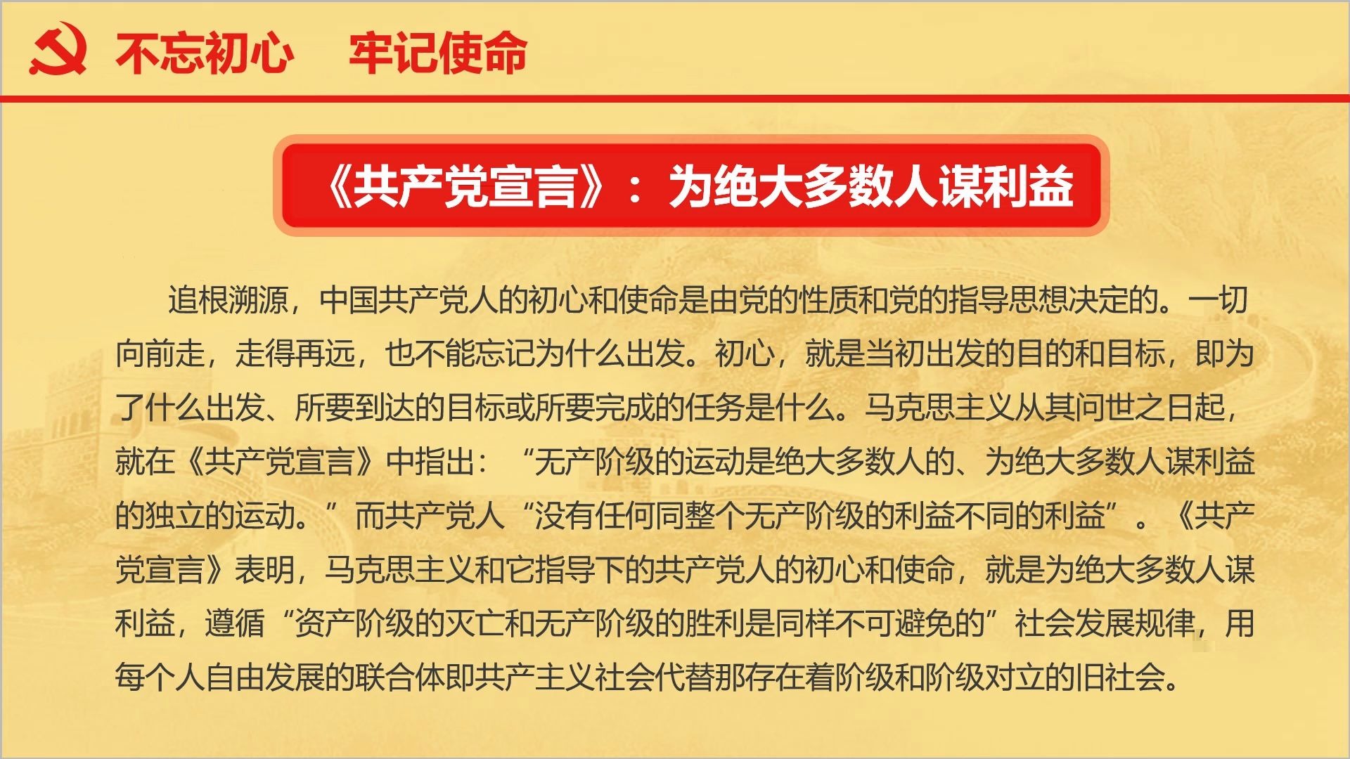 [图]12、”不忘初心、牢记使命“专题党课