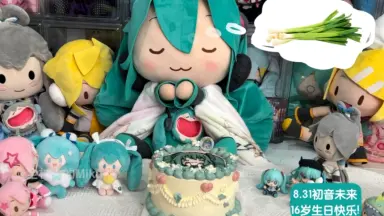 初音未来第13个16岁生日快乐-哔哩哔哩_Bilibili