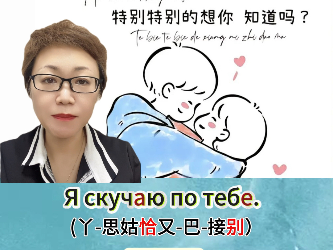 俄语"我爱你!7815"怎么说?