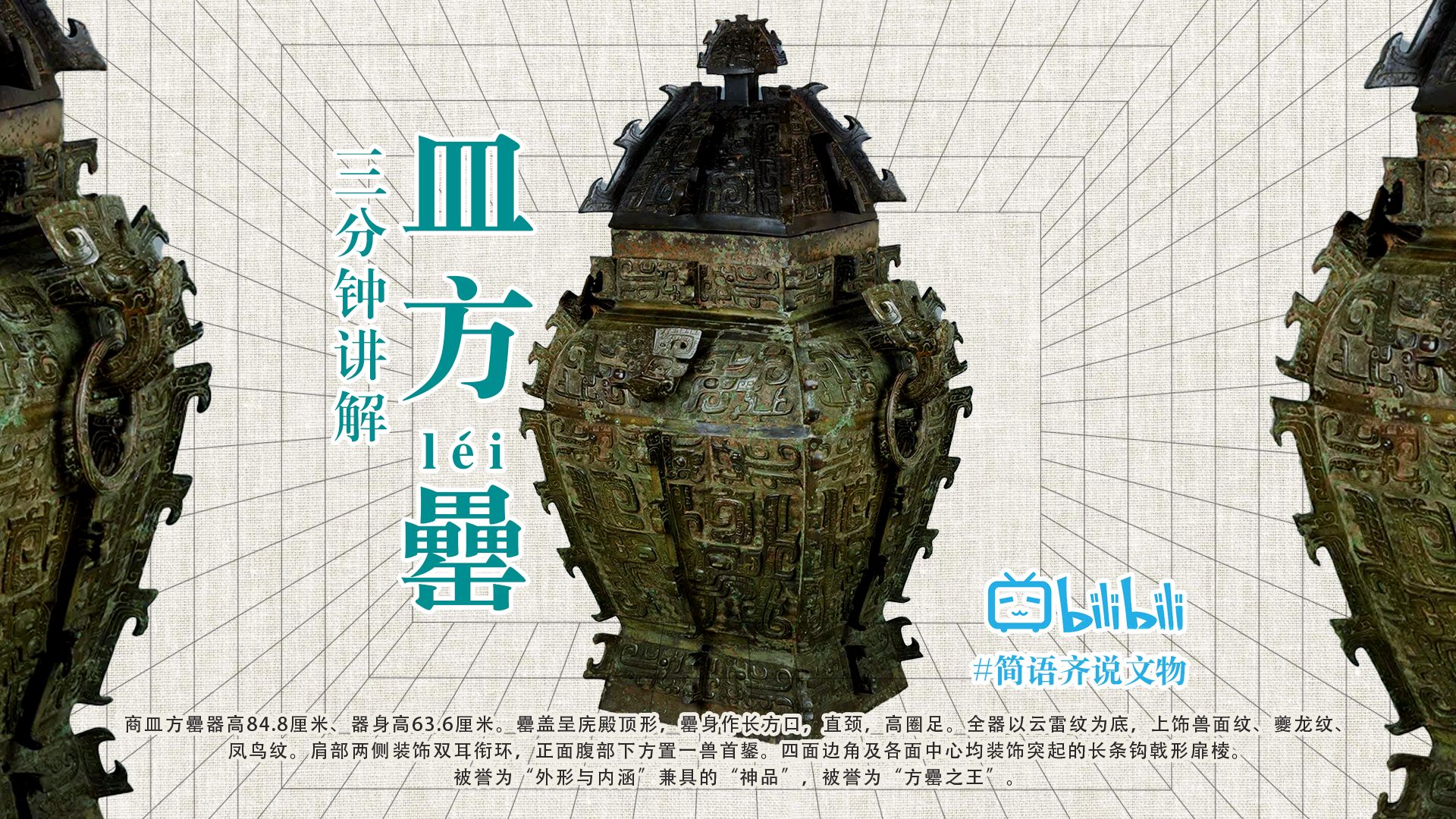 【商·代皿方罍】外形与内涵兼具的“方罍之王” | 漂洋过海100年的回家之路