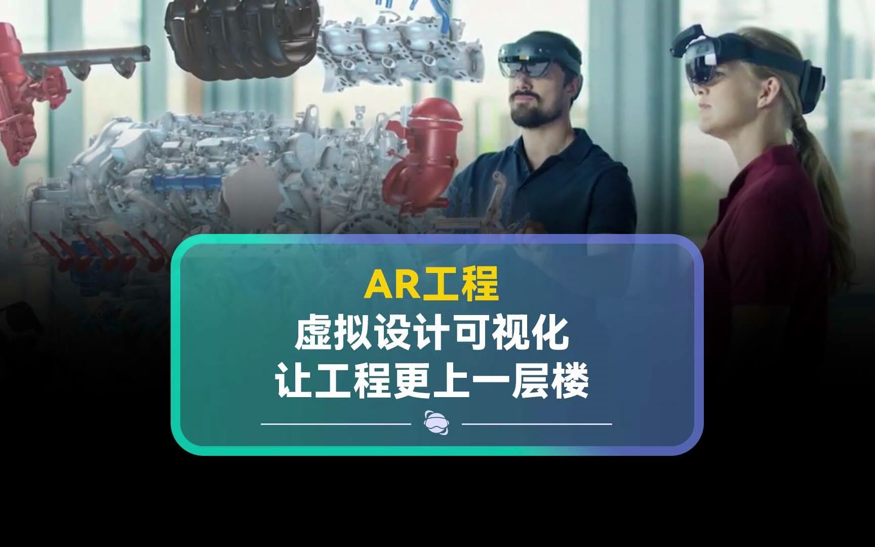 AR工程虚拟设计可视化,让工程更上一层楼哔哩哔哩bilibili