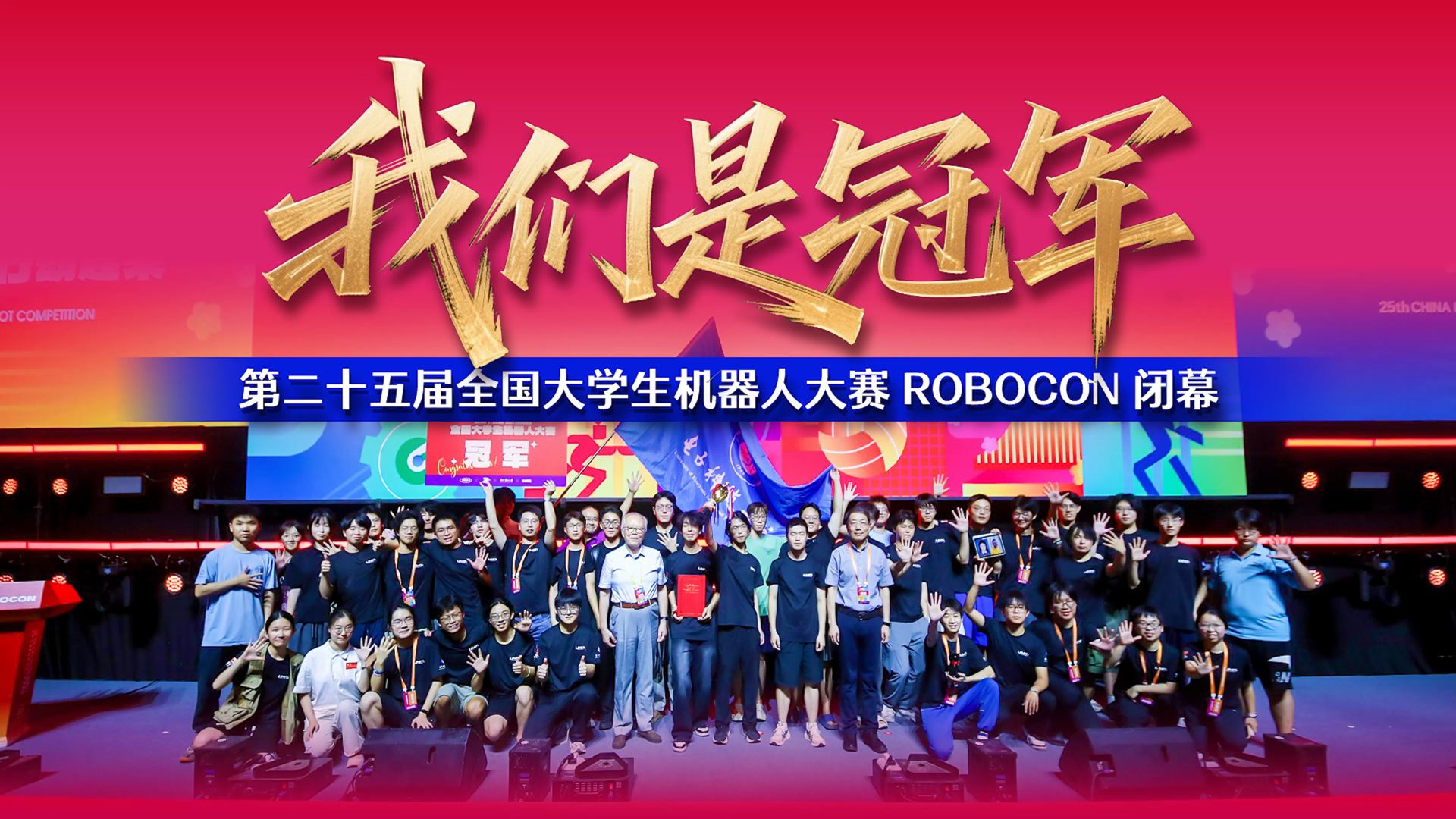 # 机甲是男人的浪漫！2026 ROBOCON江阴落幕，冠军队伍我直接吹爆！