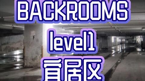 backrooms后室（level31）_哔哩哔哩bilibili