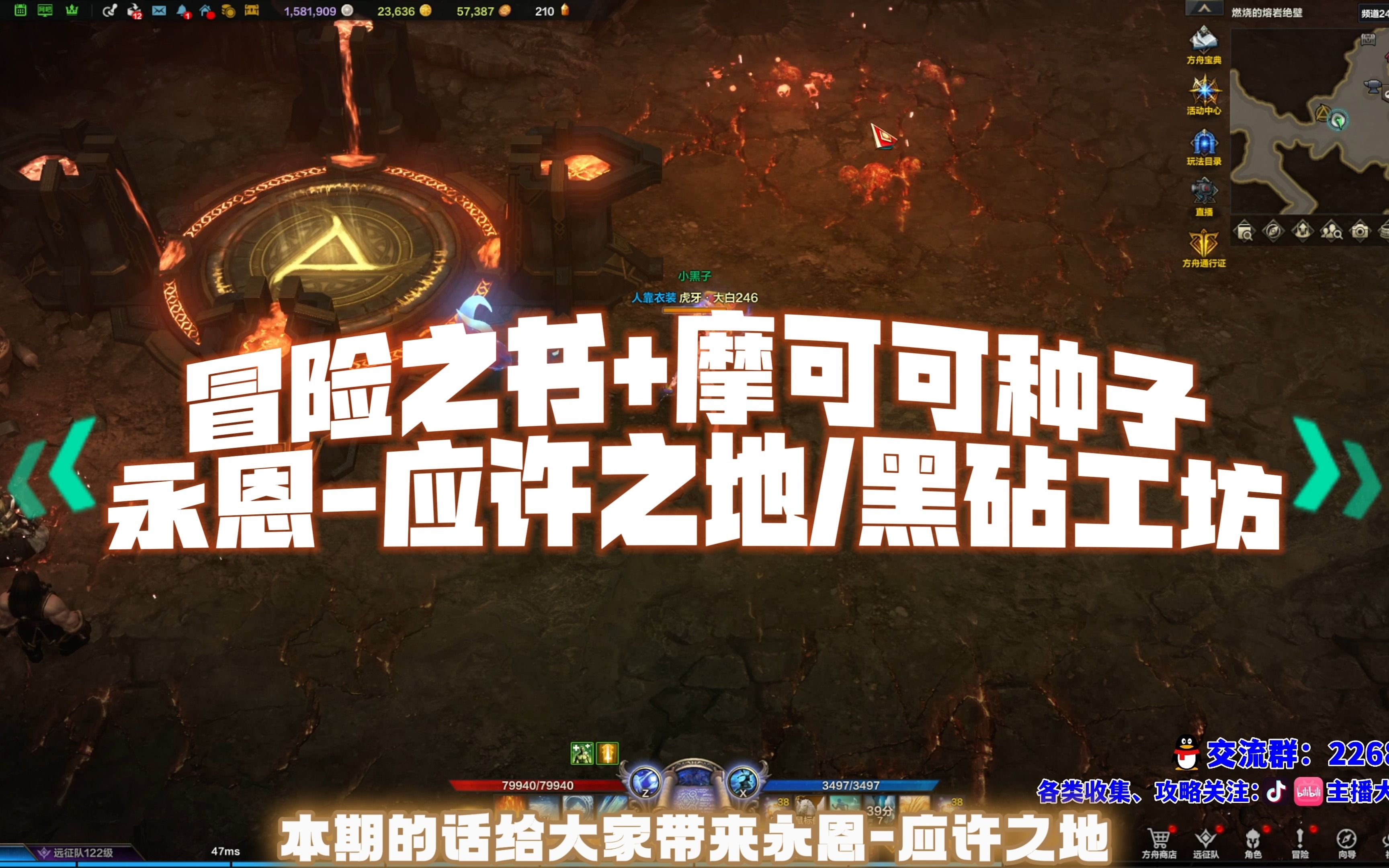 [图]【命运方舟】冒险之书+摩可可 全收集 永恩-应许之地/黑砧工坊