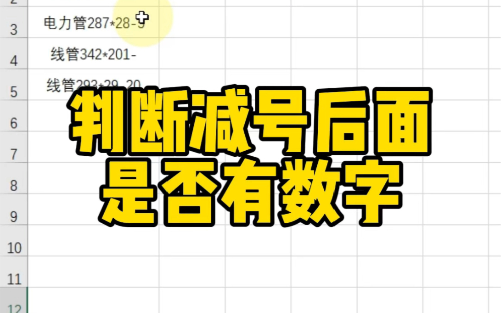 判断减号后面是否有数字哔哩哔哩bilibili