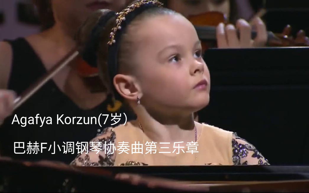 [图]【钢琴】Agafya Korzun(7岁）巴赫F小调钢琴协奏曲第三乐章Bach Concerto F minor movements III