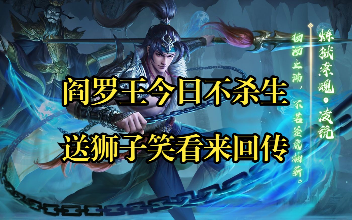 【三国杀超级地主】杜夔:感谢阎罗王送的白银狮子