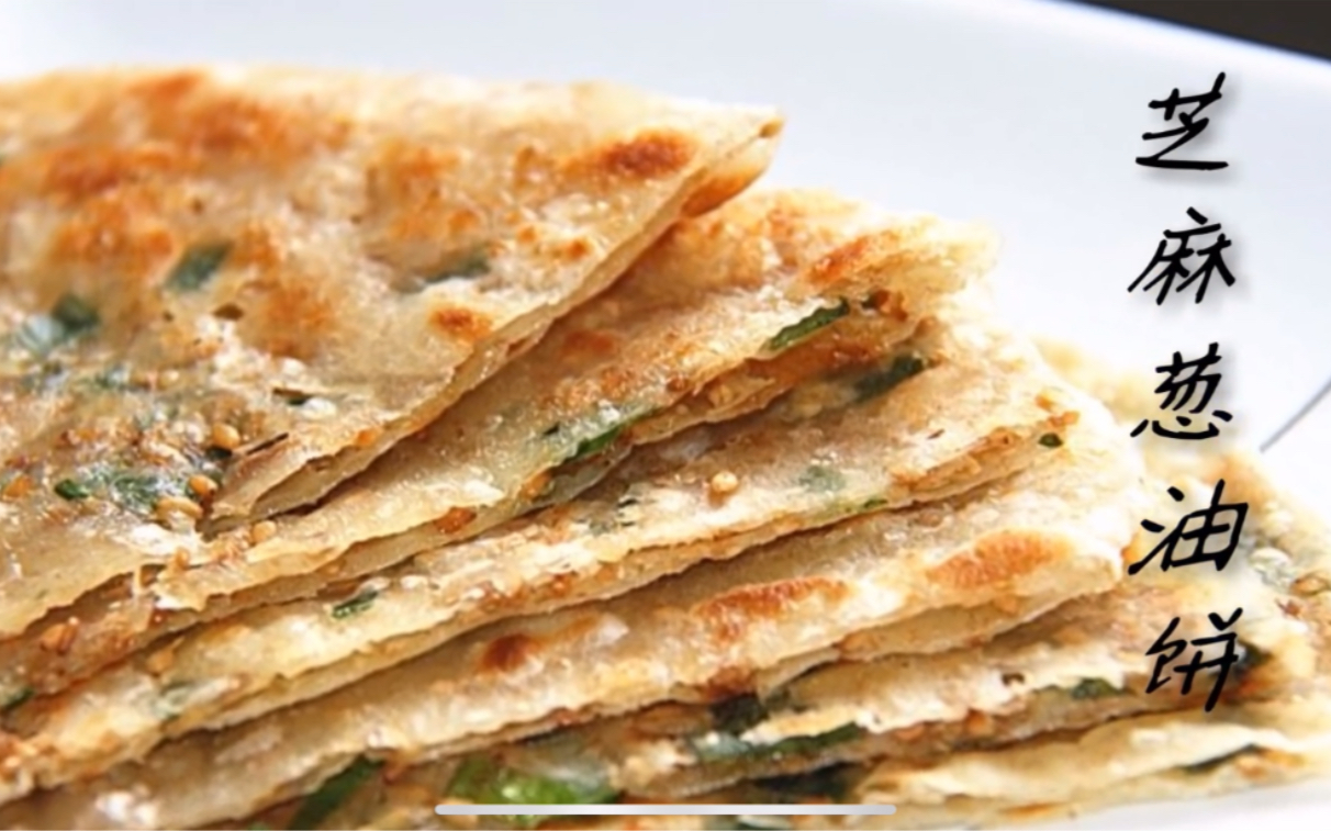 (芝麻葱油饼)制作方法 求3连