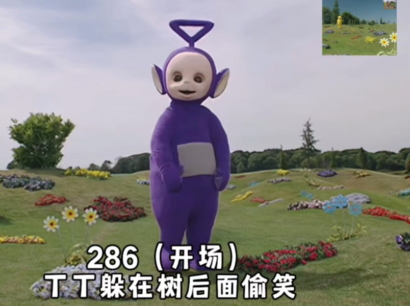 天线宝宝第286集(开场)丁丁躲在树后面偷笑