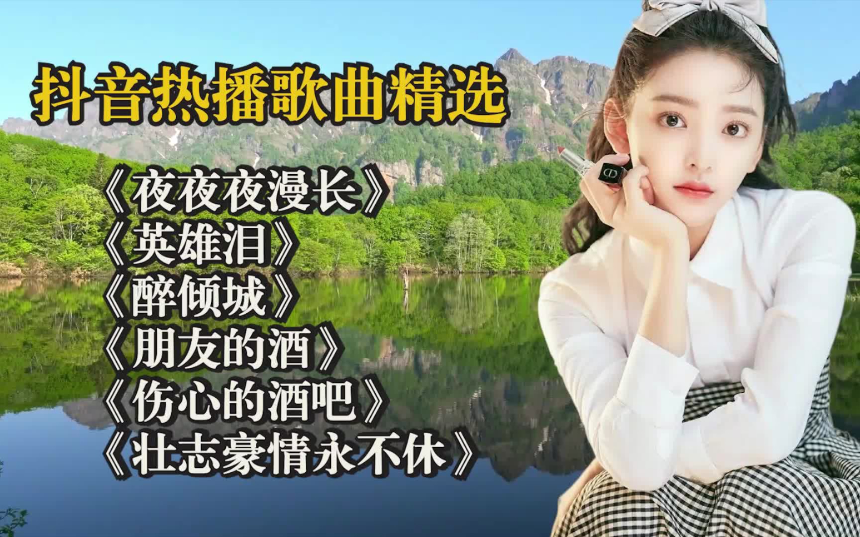 抖音热播歌曲集四: 《夜夜夜漫长》、《英雄泪》、《醉倾城》、《朋友的酒》、《伤心的酒吧》、《壮志豪情永不休》哔哩哔哩bilibili