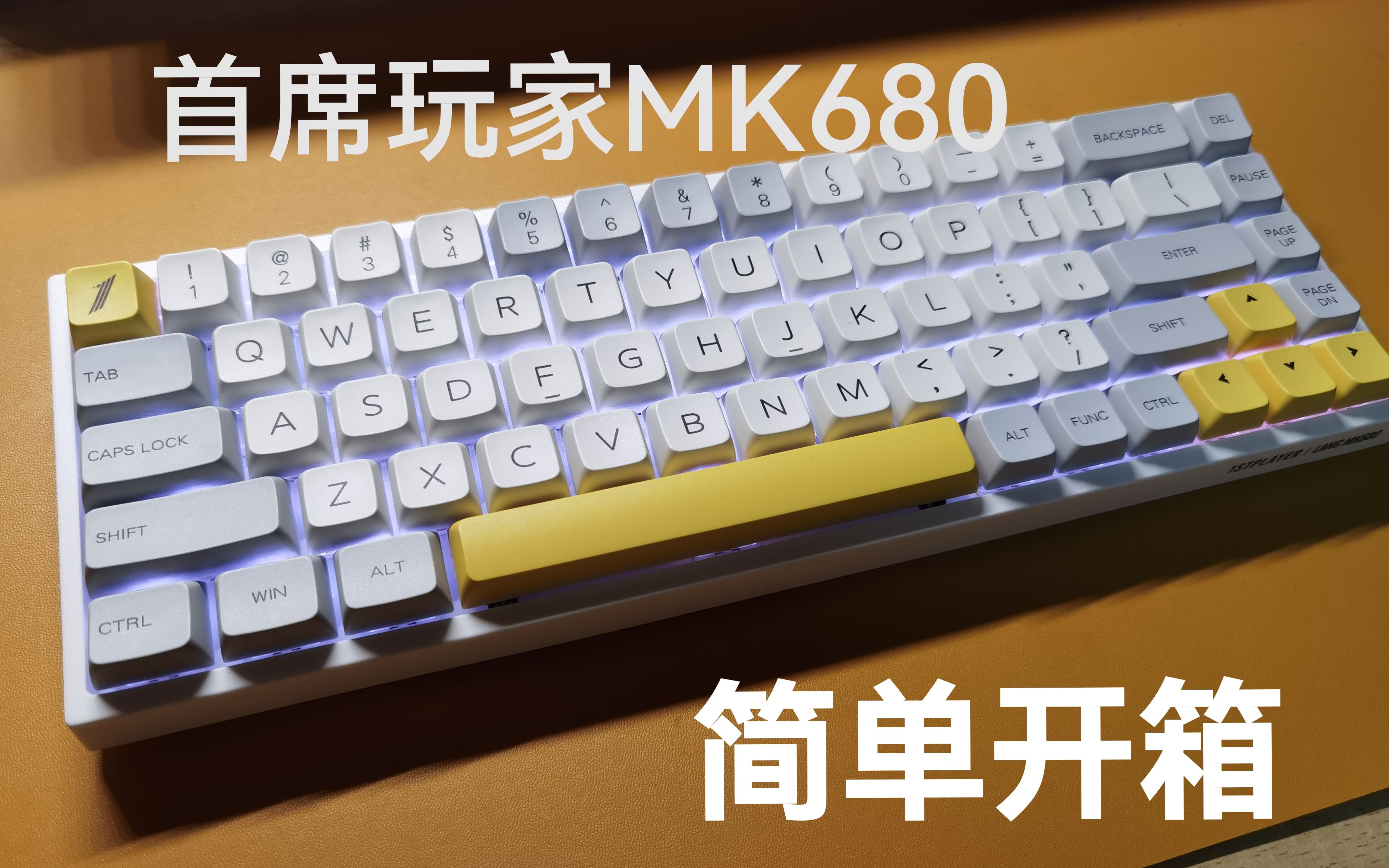 首席玩家MK680简单开箱哔哩哔哩bilibili