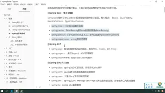 最新版spring6课程