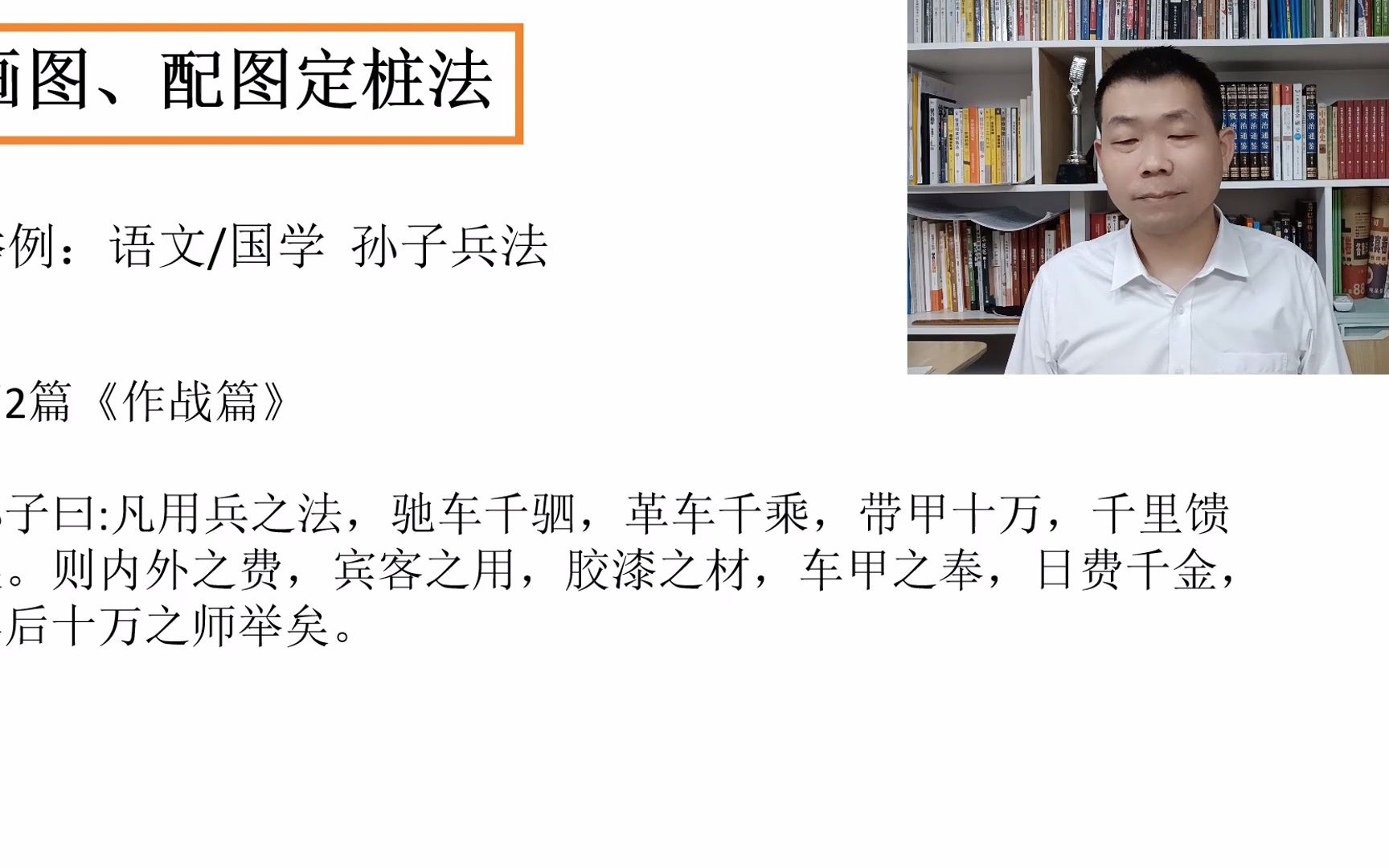 [图]快速记忆：孙子兵法2作战篇：用兵之法=7.5万+2.5万=10大军出发