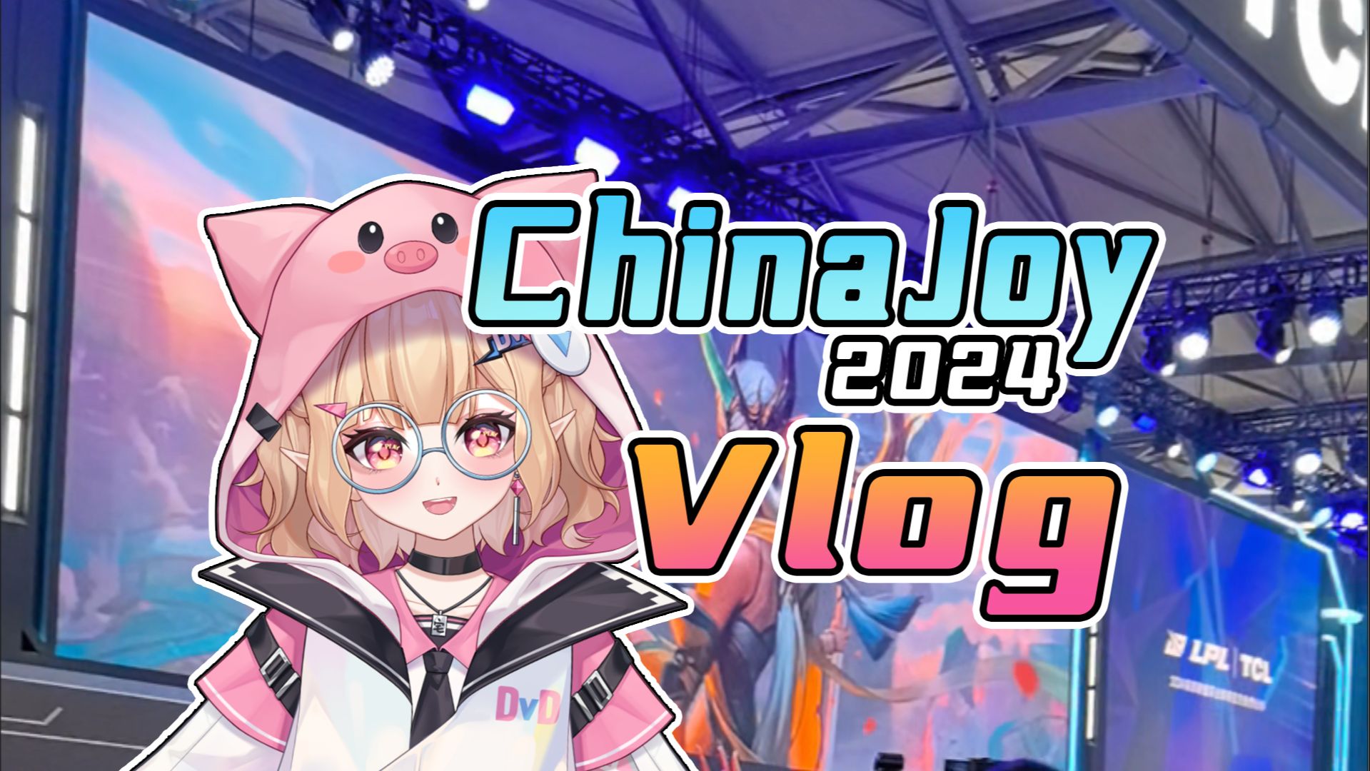 【Vlog】一米55如何逛展?ChinaJoy2024!(宅宅迪DvD)哔哩哔哩bilibili