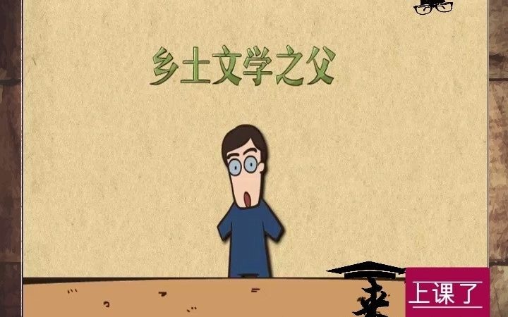 来上课了——沈从文及其创作哔哩哔哩bilibili