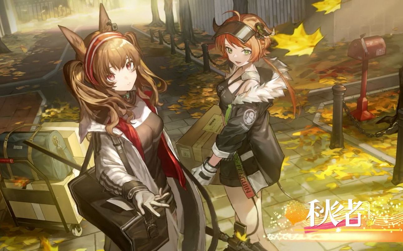 明日方舟博士60帧的秋绪不来体验一下吗