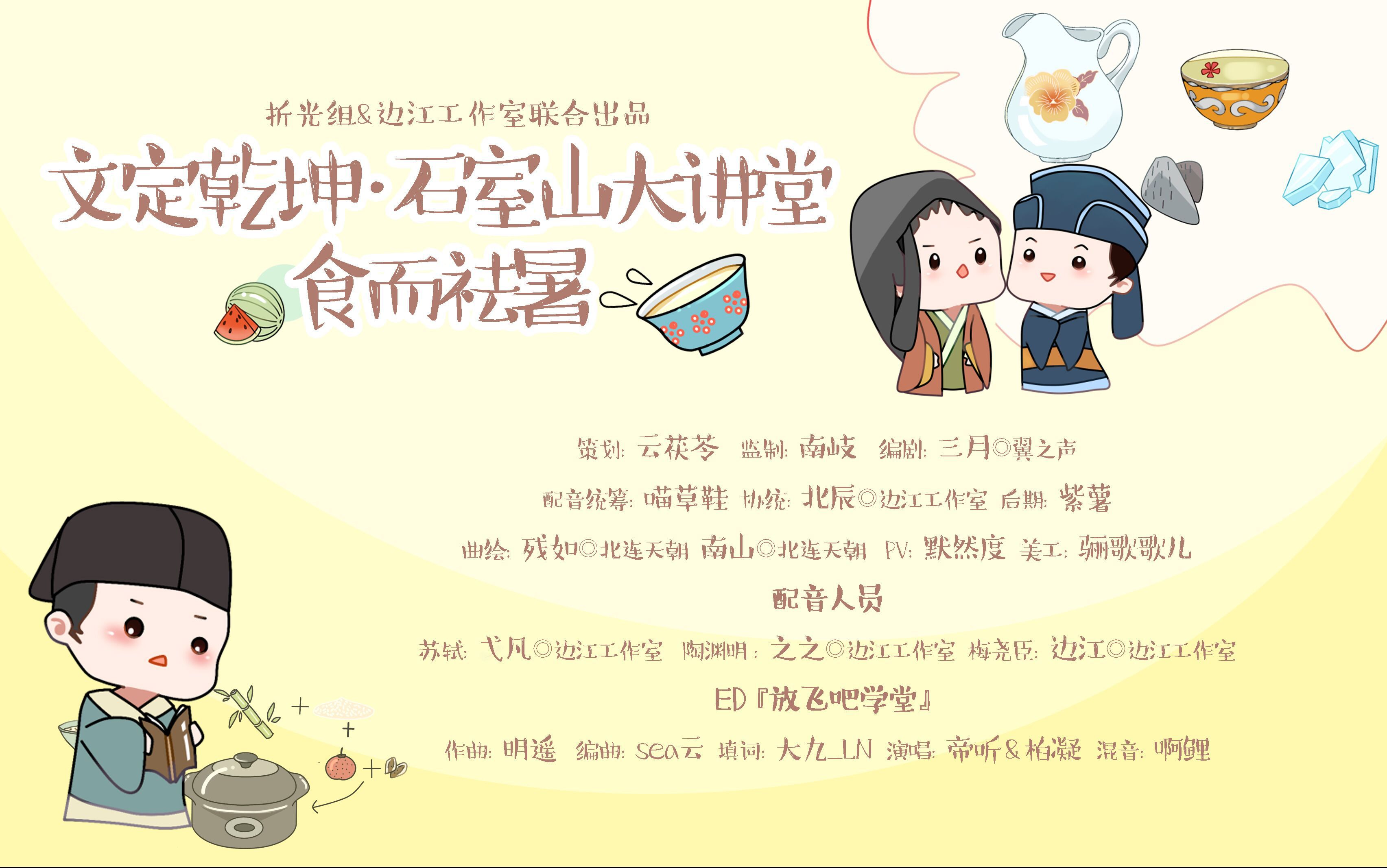 【文定乾坤】石室山大讲堂之食而祛暑【折光组&边江工作室】哔哩哔哩bilibili