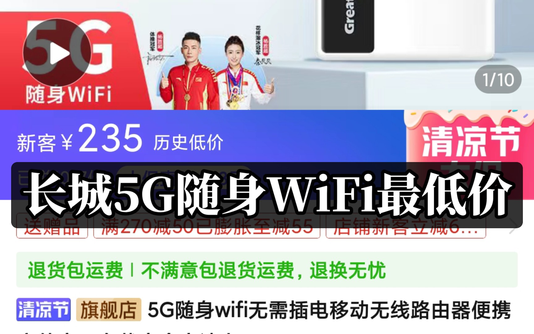 长城5G随身WiFi最低价只要235哔哩哔哩bilibili