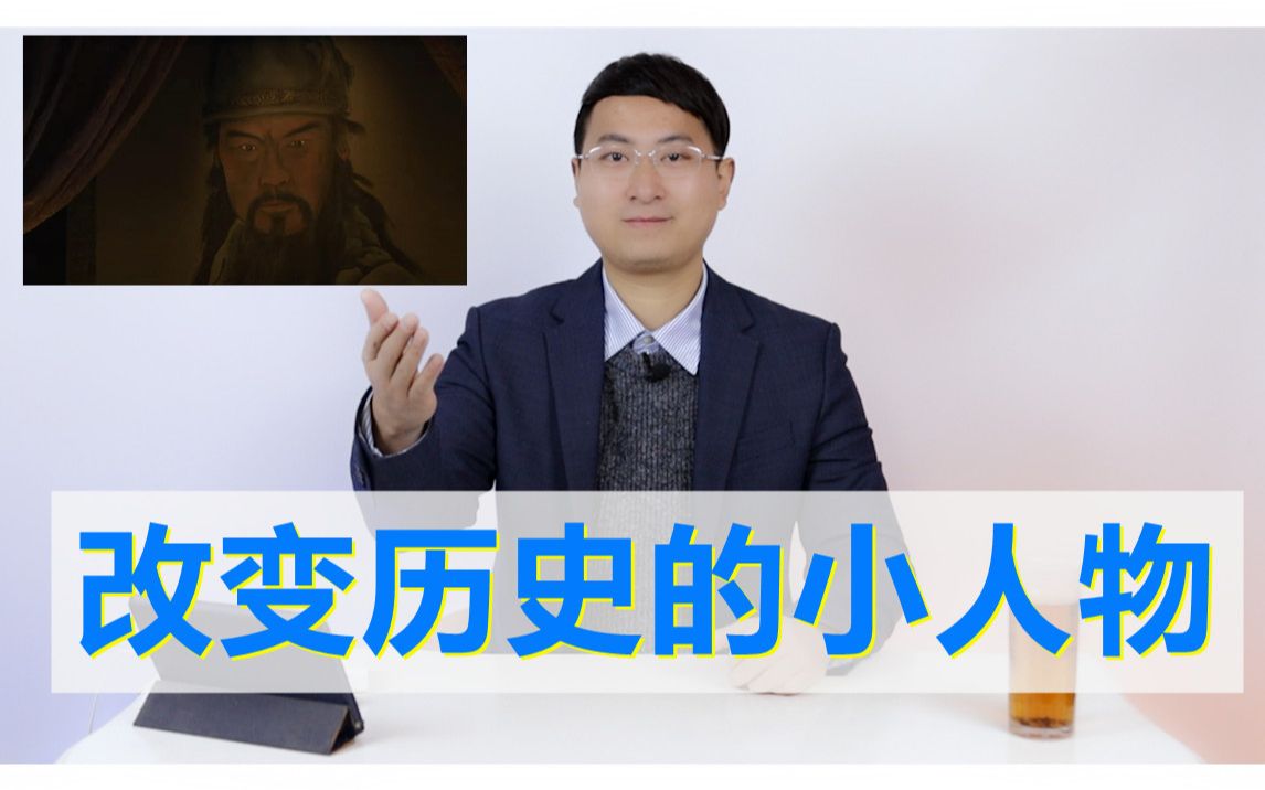 [图]改变历史的小人物