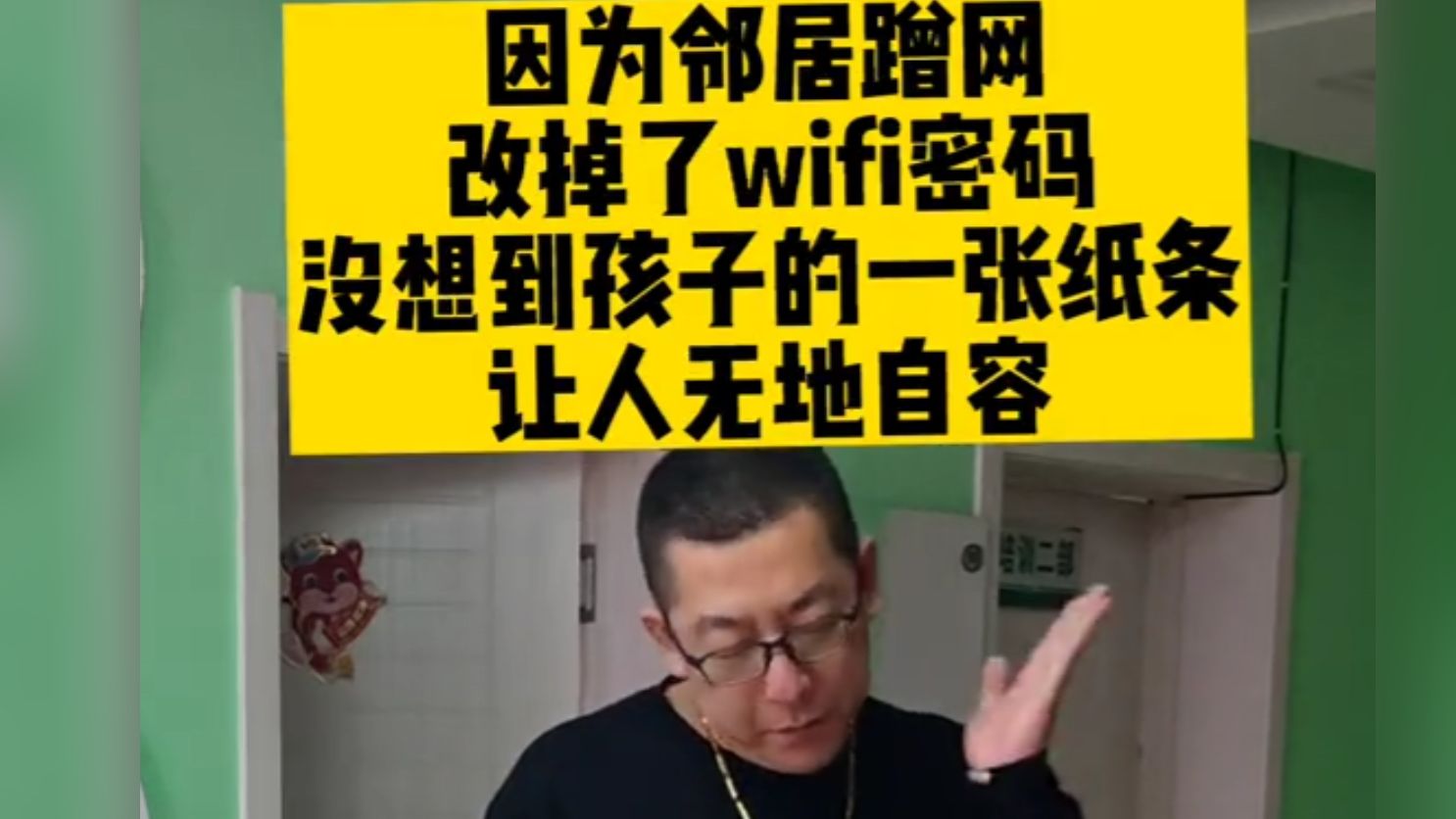 因為鄰居蹭網,改掉了wifi密碼.沒想到孩子的一張紙條,讓人無地自容!